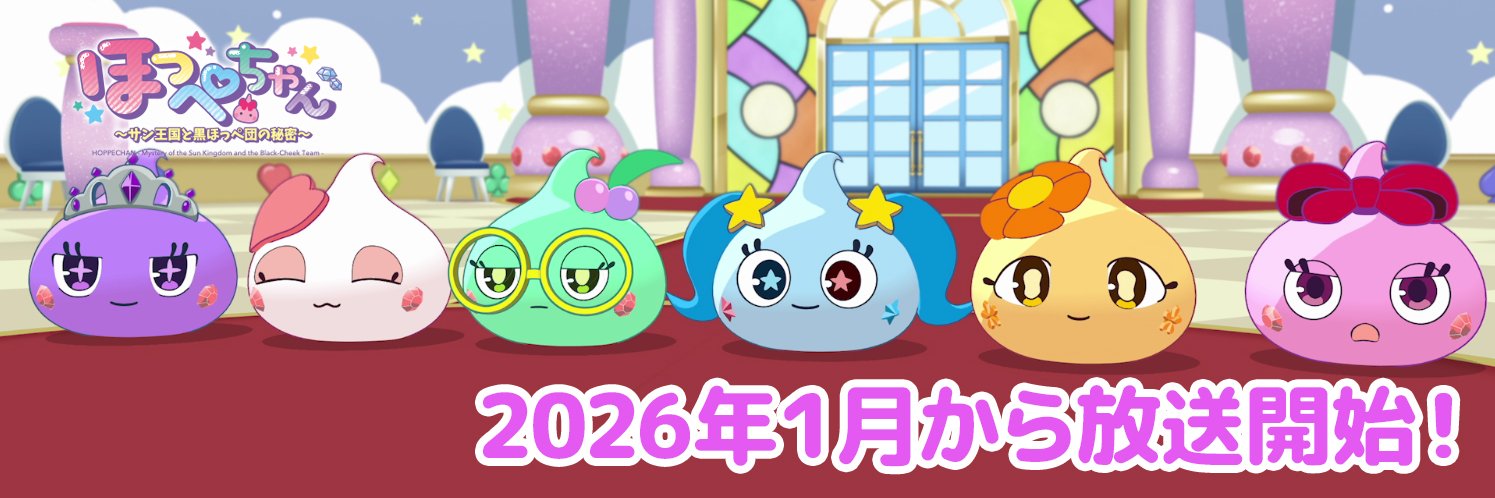 監督ほっぺちゃん　なべしげ banner