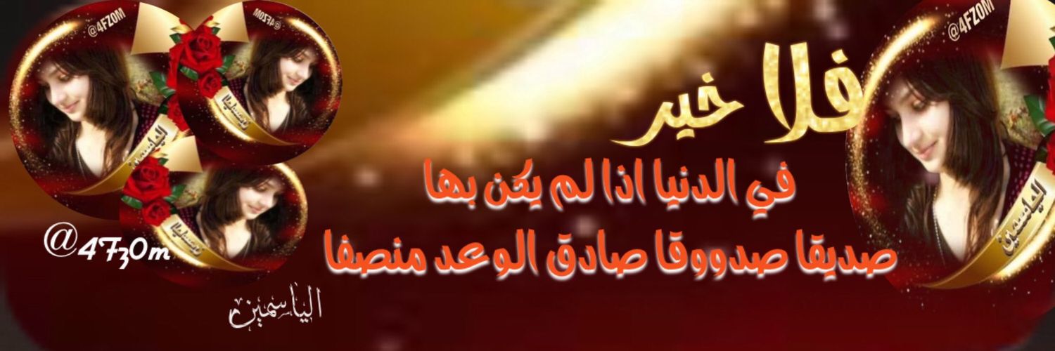 ♡ الياسمين♡ banner