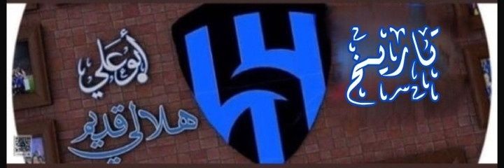 هـلالي قـديم's banner