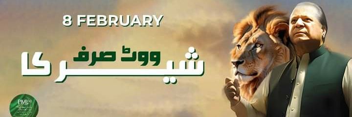 قاسم حمید چیمہ Grw ka sher banner