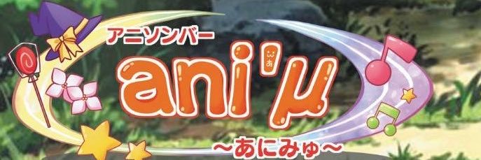 【キャスト募集】旭川 アニソンバーあにみゅ banner