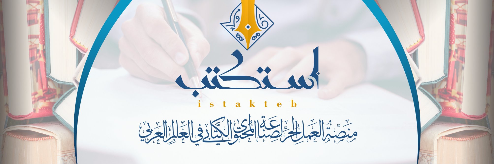 استكتب banner
