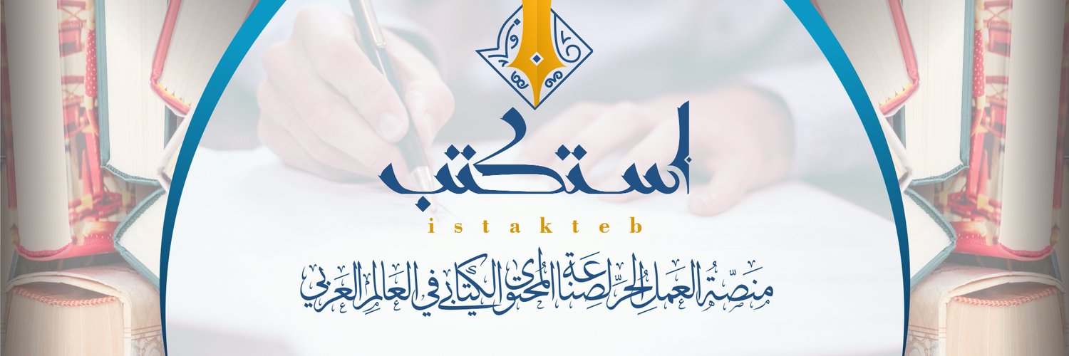 استكتب Profile Banner