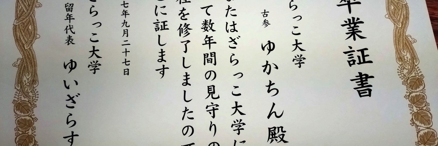 ゆかちん banner