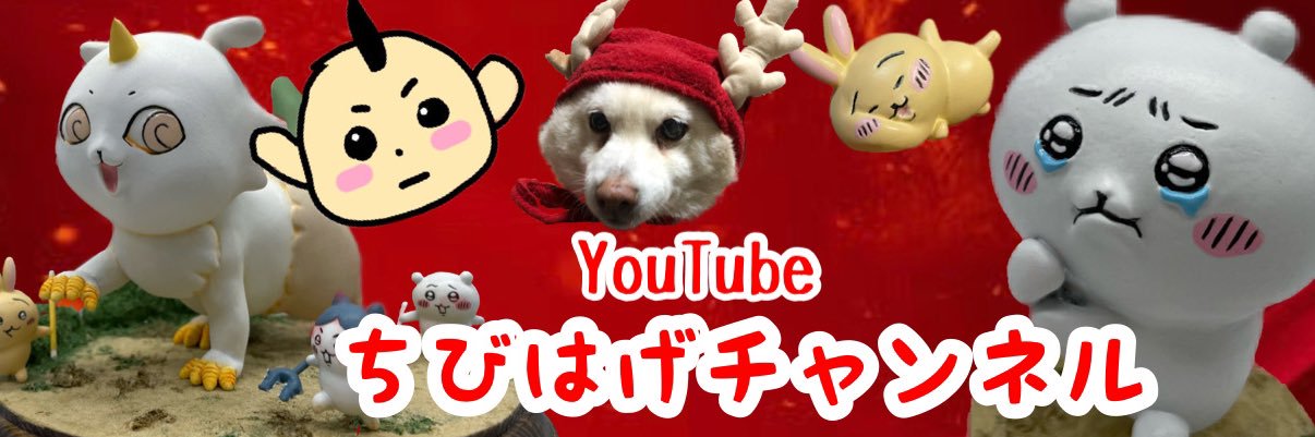 ちびはげちょんまげ banner