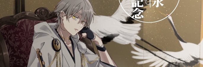 白鴇's banner