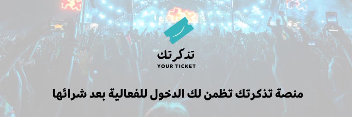 تذكرتك🎟 banner