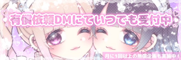 えあ⚠️固ツイ必読 Profile Banner