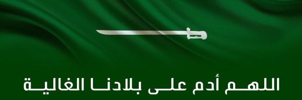 ابو خالد Profile Banner