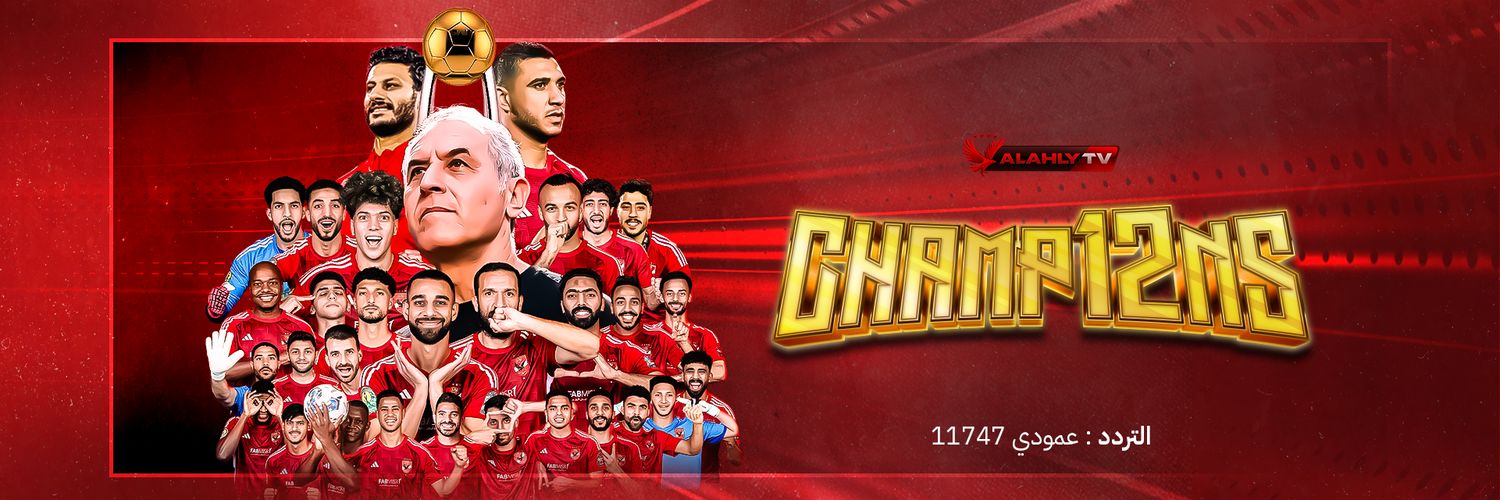Al Ahly TV - قناة الأهلي's banner