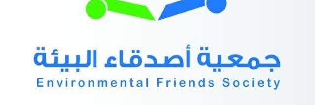 جمعية أصدقاء البيئة🌳 banner