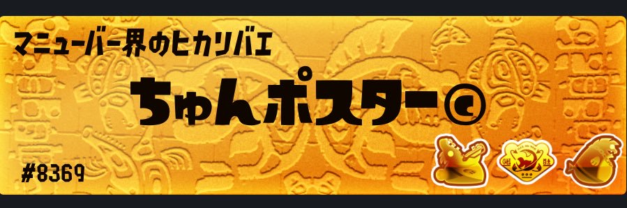 ちゅん banner