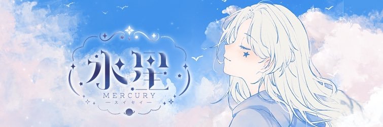 水星スイ💫 繪師Vtuber✨目前排單到4月中 banner