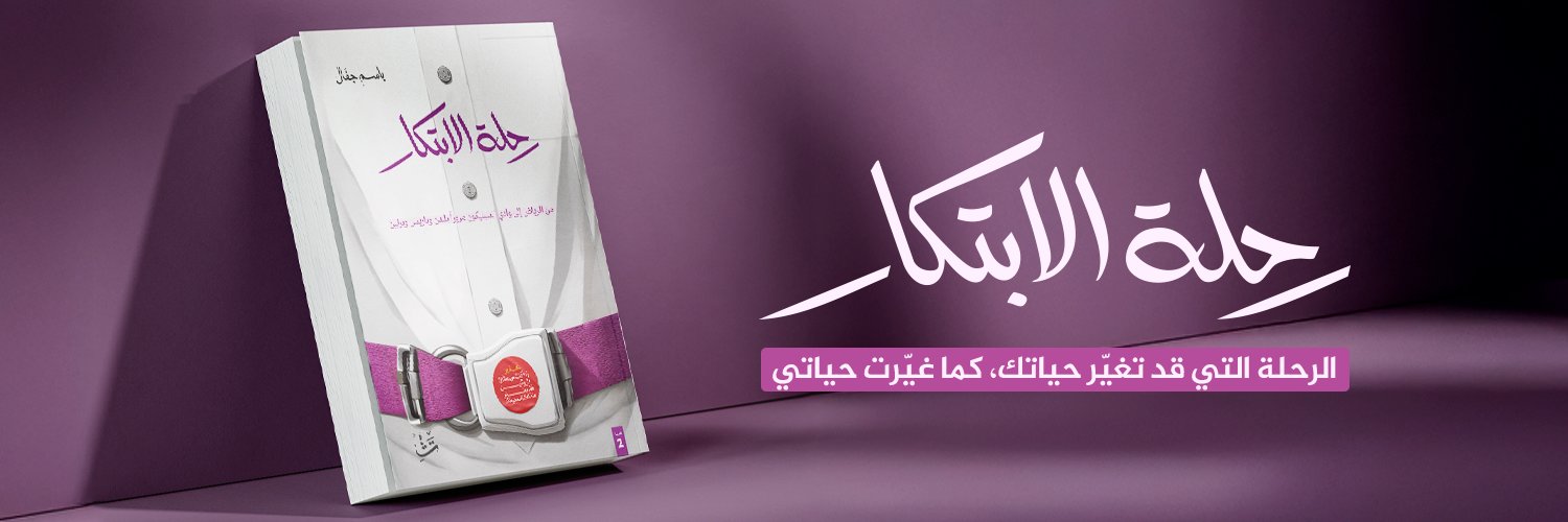 باسم جفّال banner