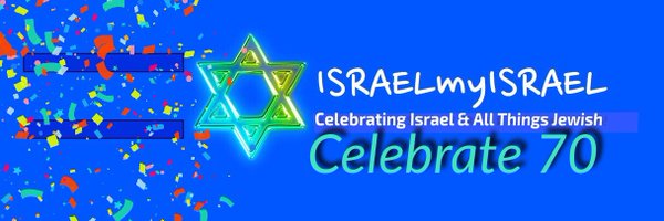 IsraelmyIsrael 🇮🇱 Profile Banner