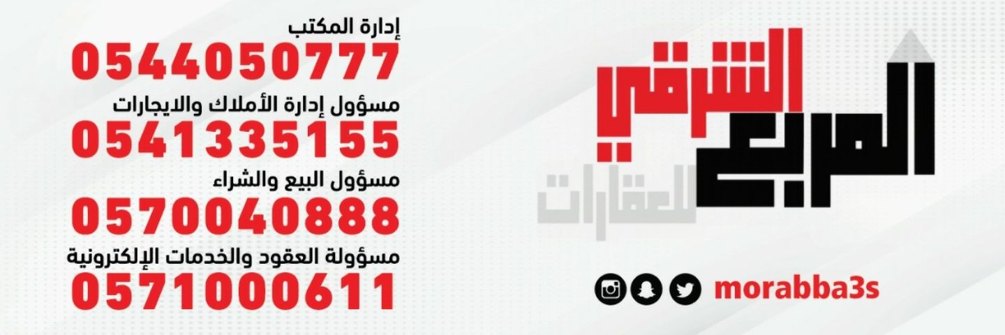مكتب المربع الشرقي للعقارات banner