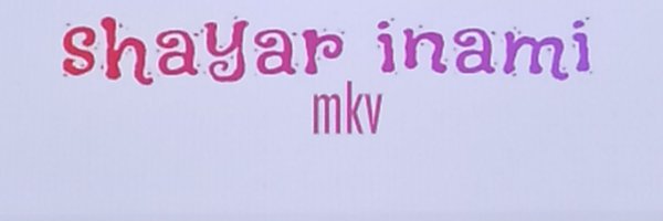 🌹शायर इनामी mkv.🇮🇳 Profile Banner