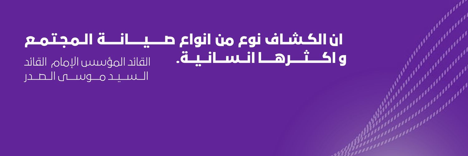 جمعيّة كشّافة الرِسالة الإسلاميّة Profile Banner