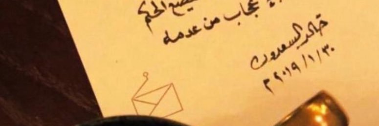 أياد السعدون الشمري banner