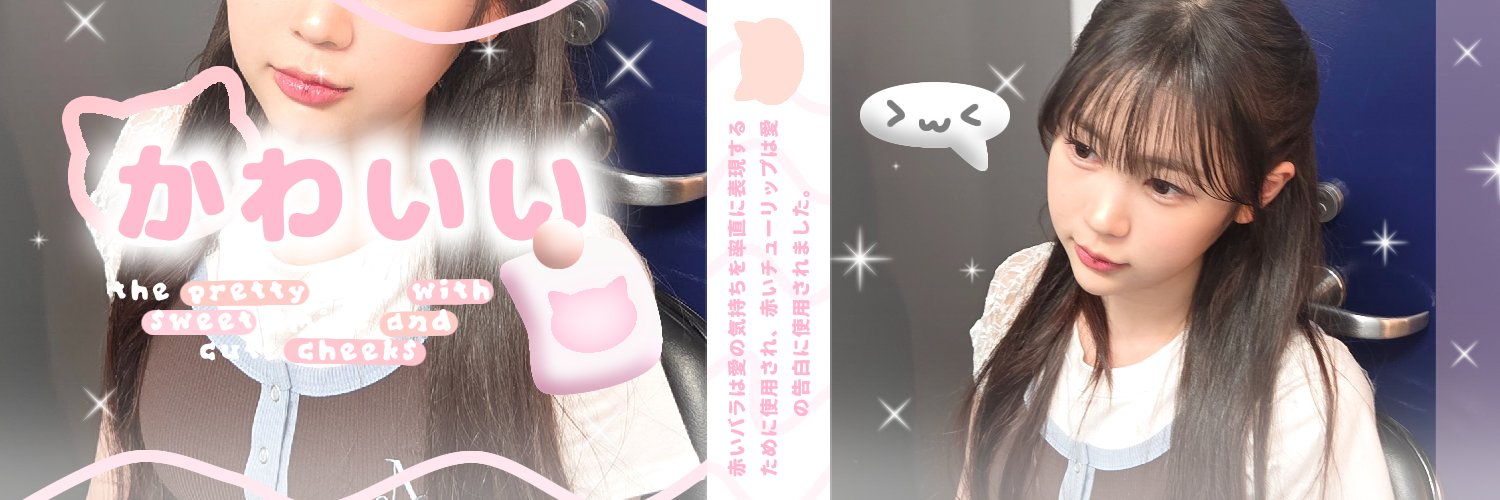 ✩⡱ Ye! Ye! On! 🎀 banner