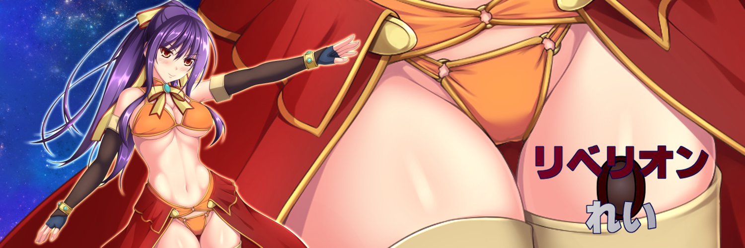 リベリオンれい@生笑顔収集家、まっつＵＰ（ゲーム作家） banner