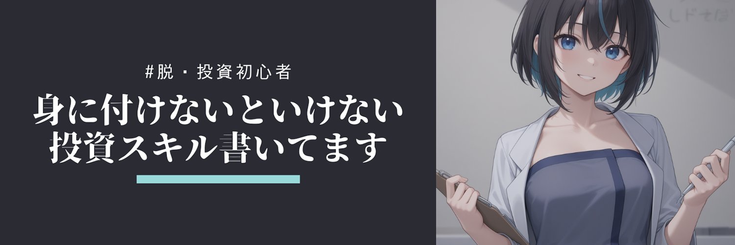 ラジトレ🏥高配当×個別株×インデックス投資家 banner