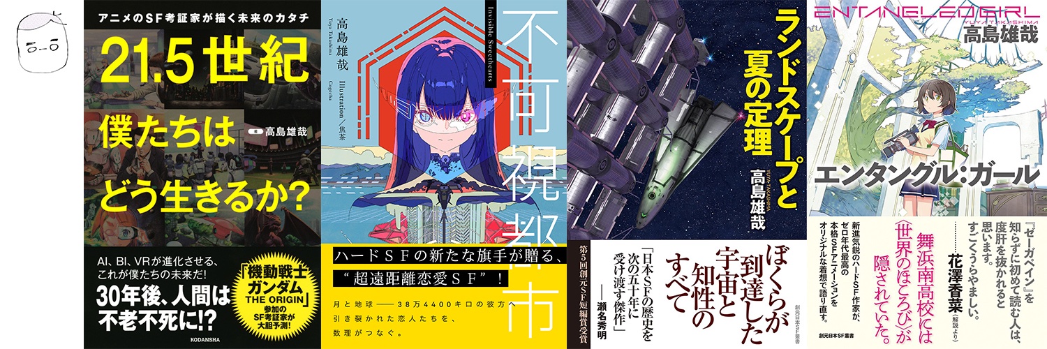 高島雄哉 banner