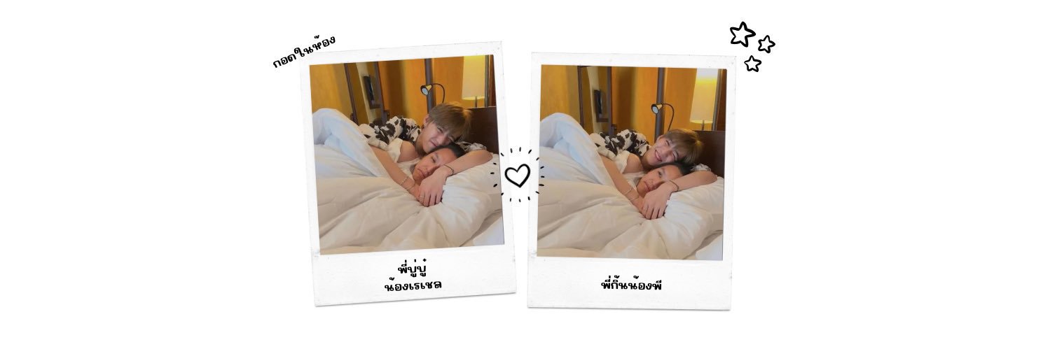 พี่กิ้นน้องพี banner