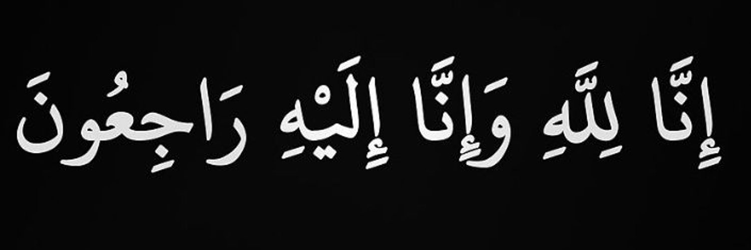 Илля лилляхи ва иляйхи раджиун. Илля лилляхи ва иляйхи раджиун. Инналилахи ва иннал илайхи роджиун. Илля лилляхи ва иляйхи раджиун. Иннял илляхи ва иння илляхи раджиун.