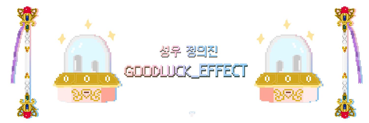 성우 정의진's banner