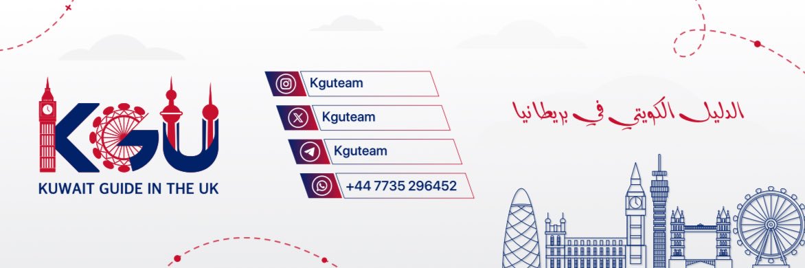 الدليل الكويتي في بريطانيا banner