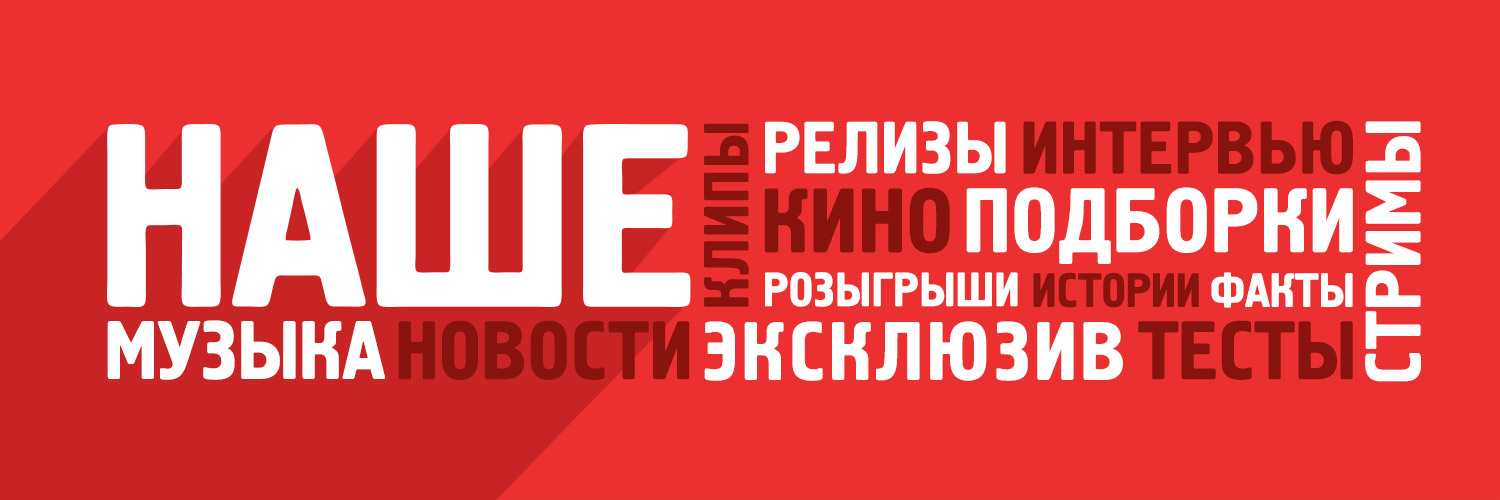 Наше Радио banner