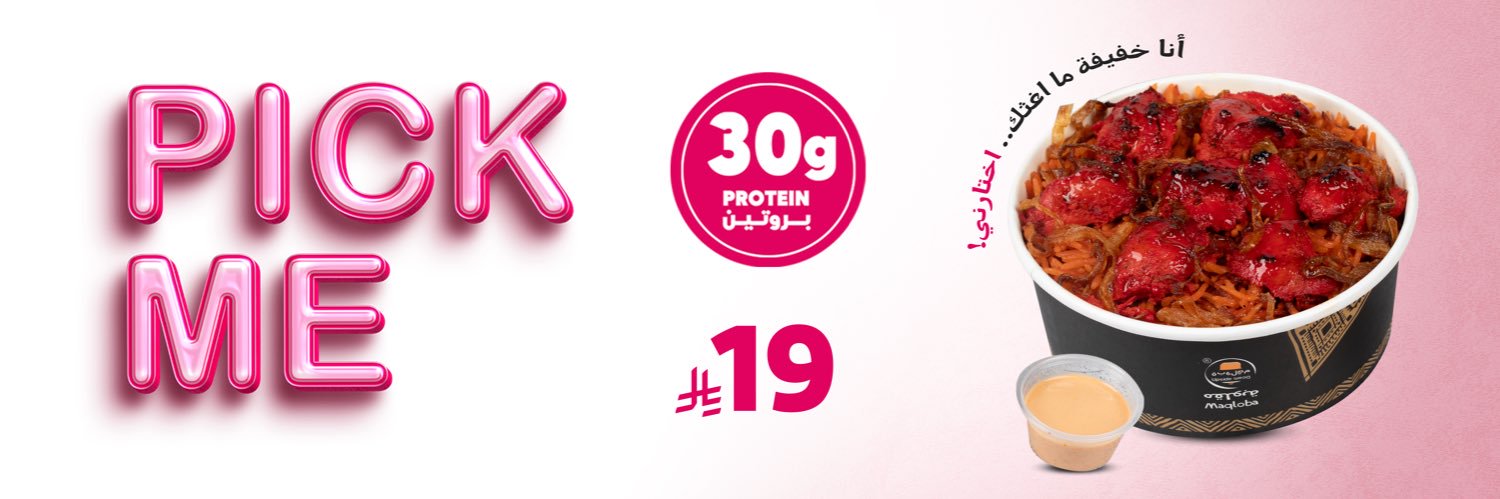 Maqloba ® | مقلوبة banner