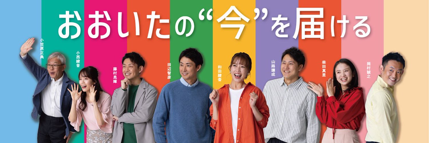 TOS テレビ大分ニュース Profile Banner