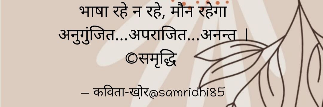 कविता-ख़ोर banner