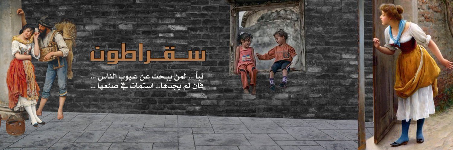 سقراطون banner