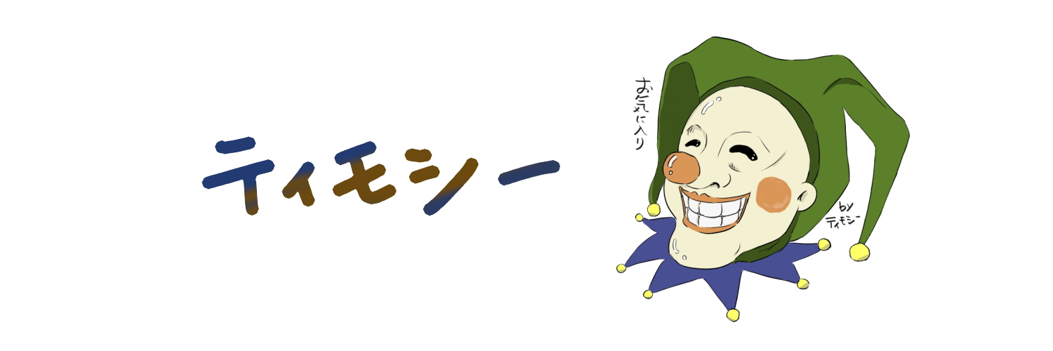 ティモシー banner