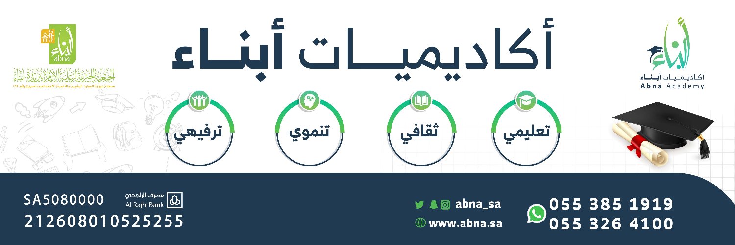 أكاديميات أبناء banner