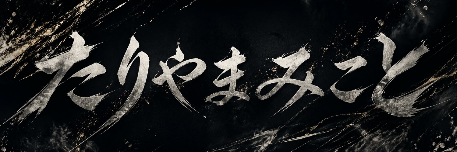 渚 banner