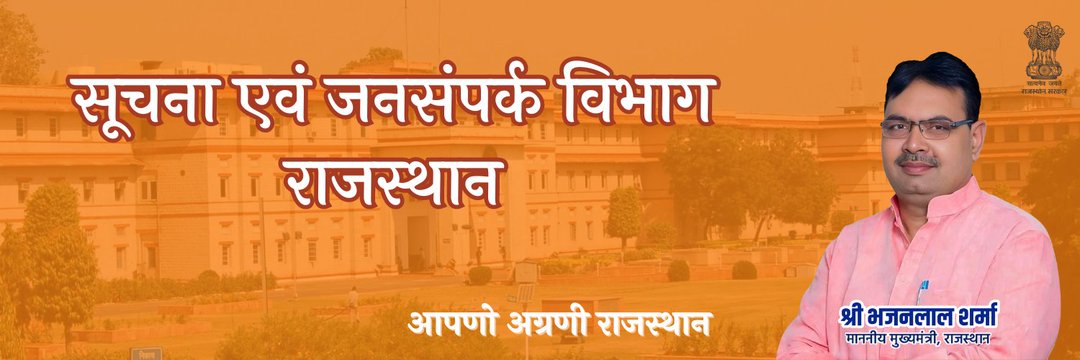 District Collector & Magistrate, Dausa banner