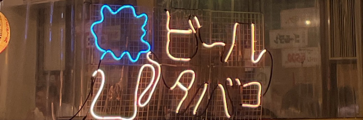 しいくいん🥳🌟 banner