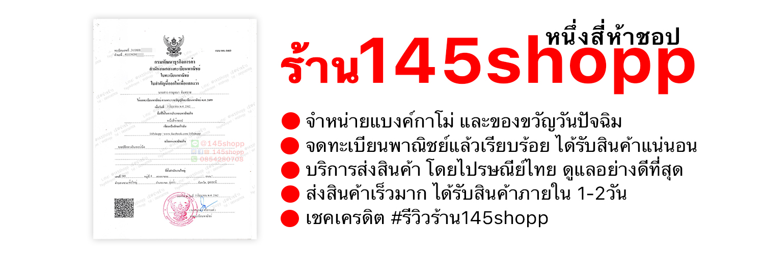 145shopp banner