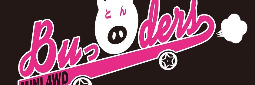 ぶっとんだ〜ず会員No.? banner
