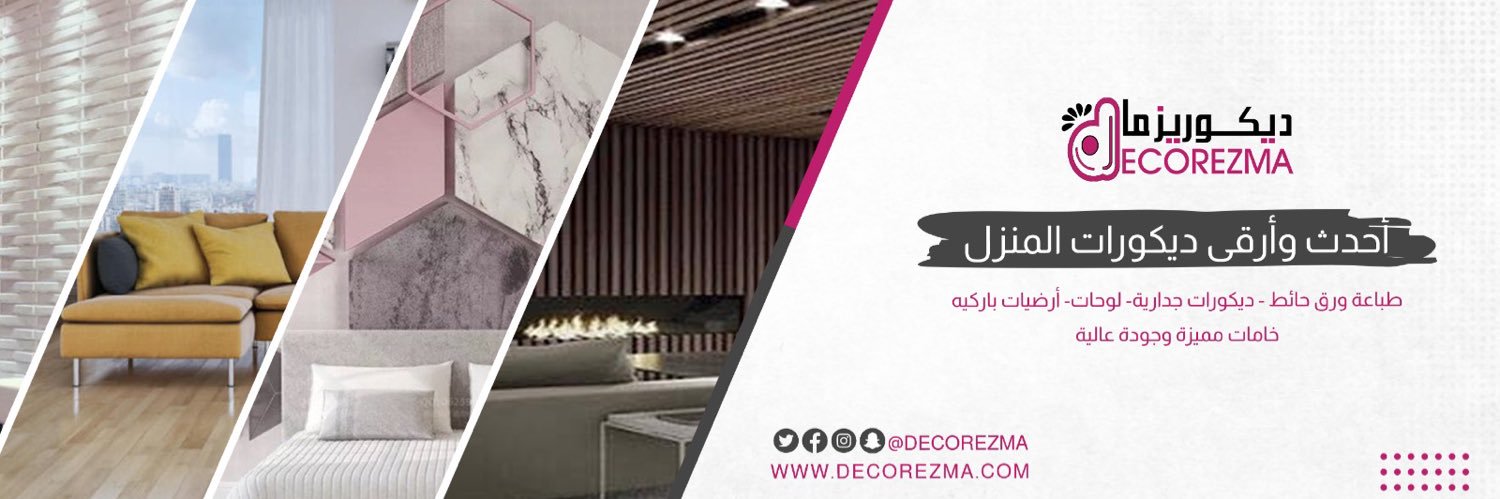 ديكوريزما للديكور banner