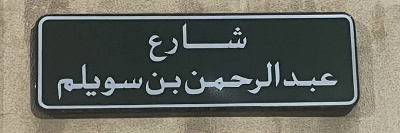 عبدالرحمن بونو 🥈 banner