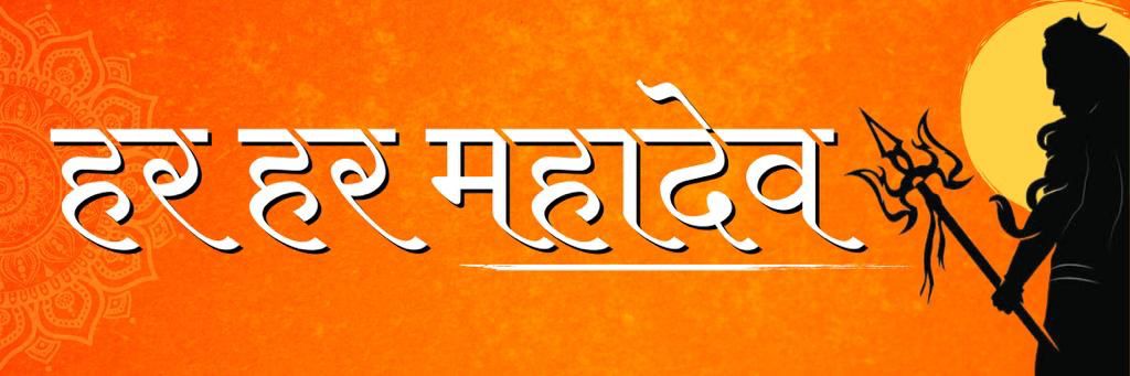 🚩JM- Har Har Mahadev🚩 banner
