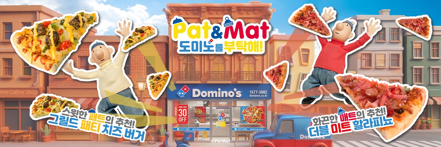 도미노피자 banner