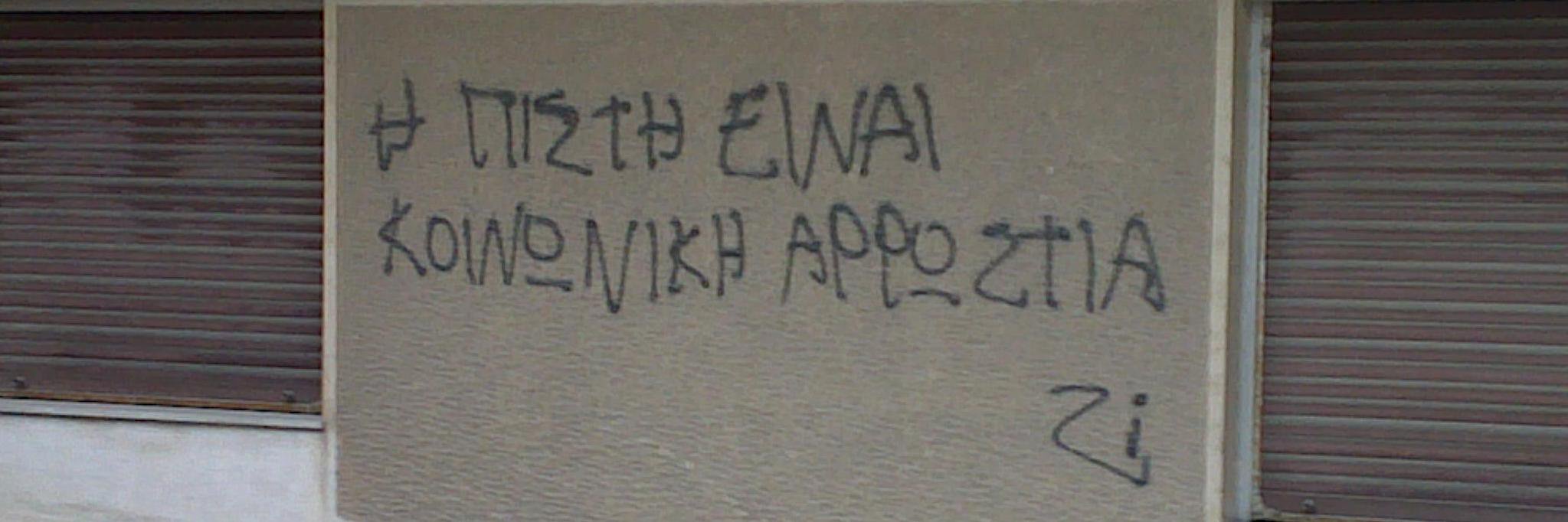 Δε Στρέηντζερ banner