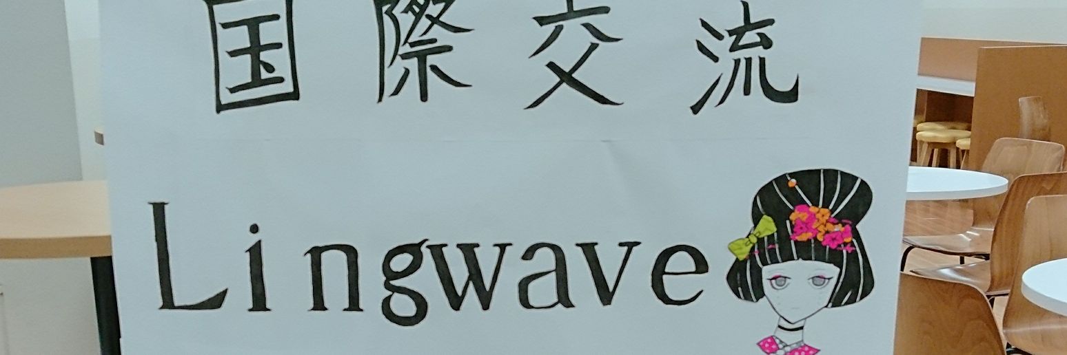 Lingwave's profile banner image