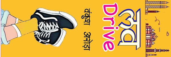 InkMan_Arora Profile Banner